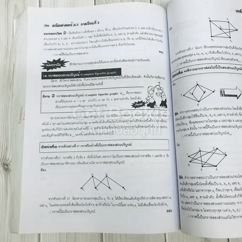 คณิตศาสตร์ ชั้นมัธยมศึกษาปีที่ 5 เล่ม 4 รูปที่ 18