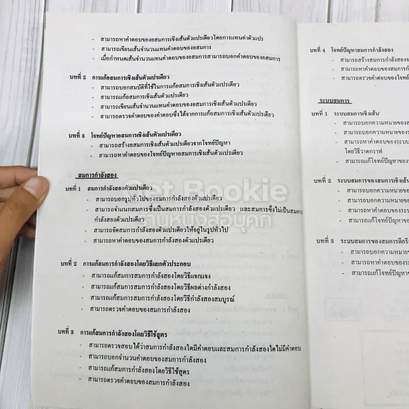 ยอดคณิตศาสตร์ ม.ต้น ชุดที่ 2 รูปที่ 10
