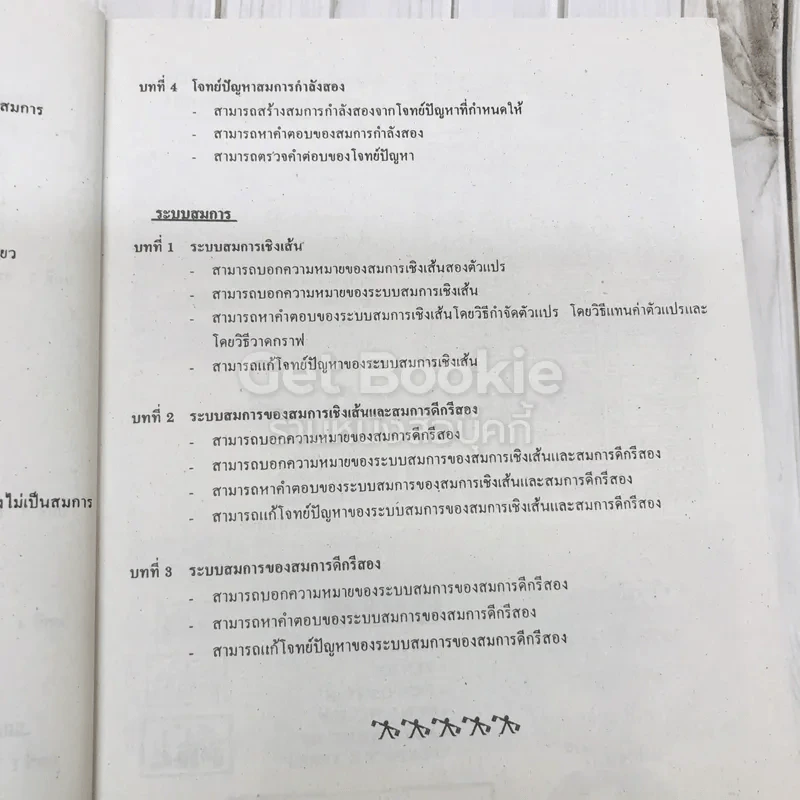 ยอดคณิตศาสตร์ ม.ต้น ชุดที่ 2 รูปที่ 11