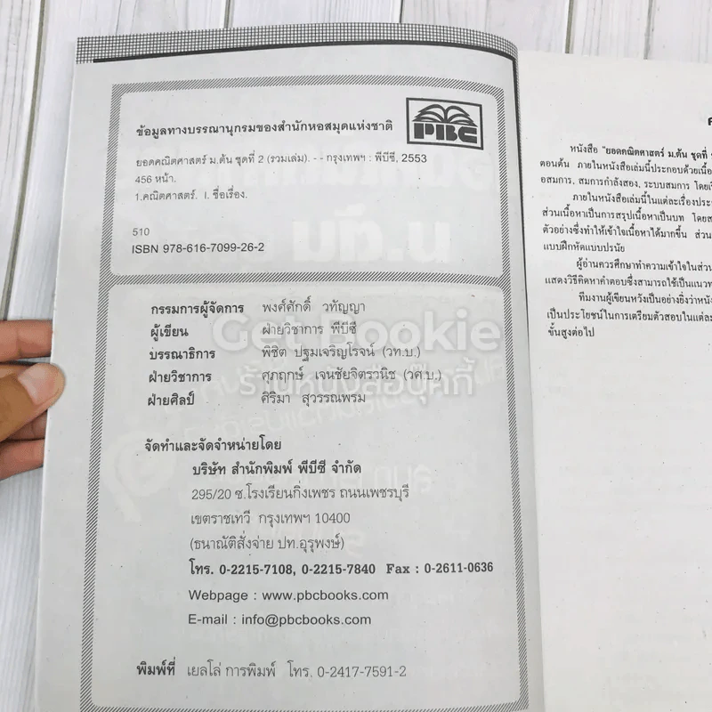 ยอดคณิตศาสตร์ ม.ต้น ชุดที่ 2 รูปที่ 6