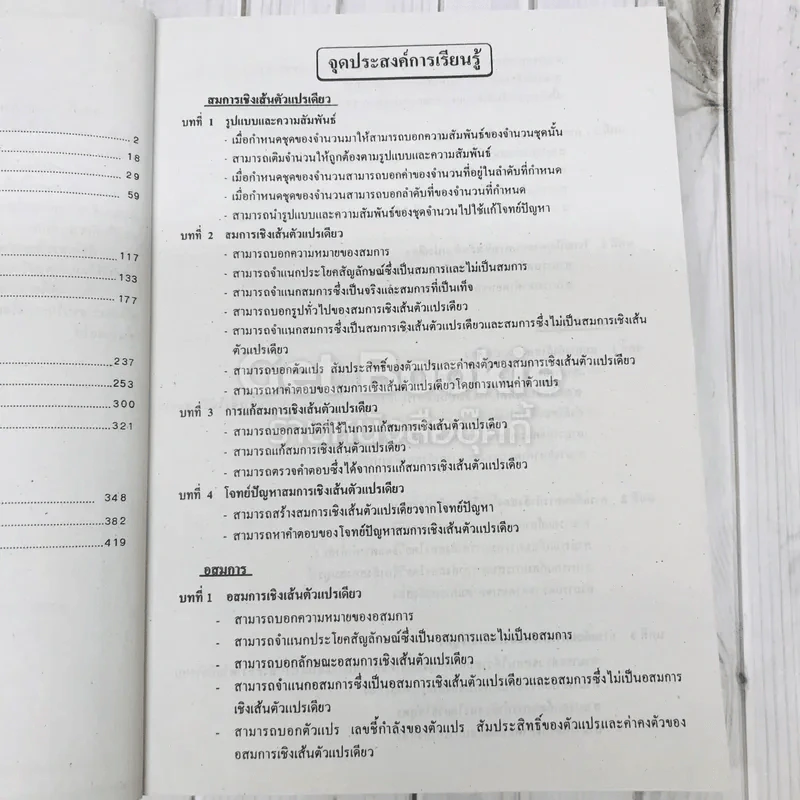 ยอดคณิตศาสตร์ ม.ต้น ชุดที่ 2 รูปที่ 9