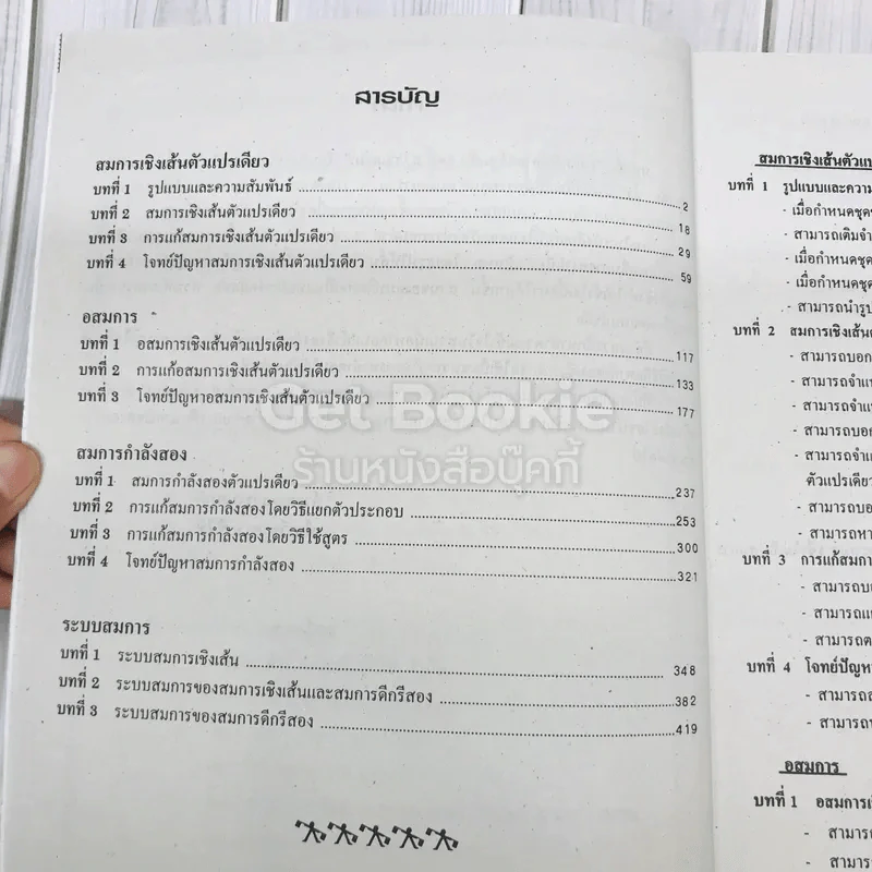 ยอดคณิตศาสตร์ ม.ต้น ชุดที่ 2 รูปที่ 8