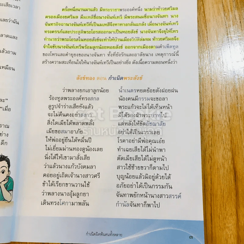 วรรณคดีลำนำ ชั้นประถมศึกษาปีที่ 5 รูปที่ 8