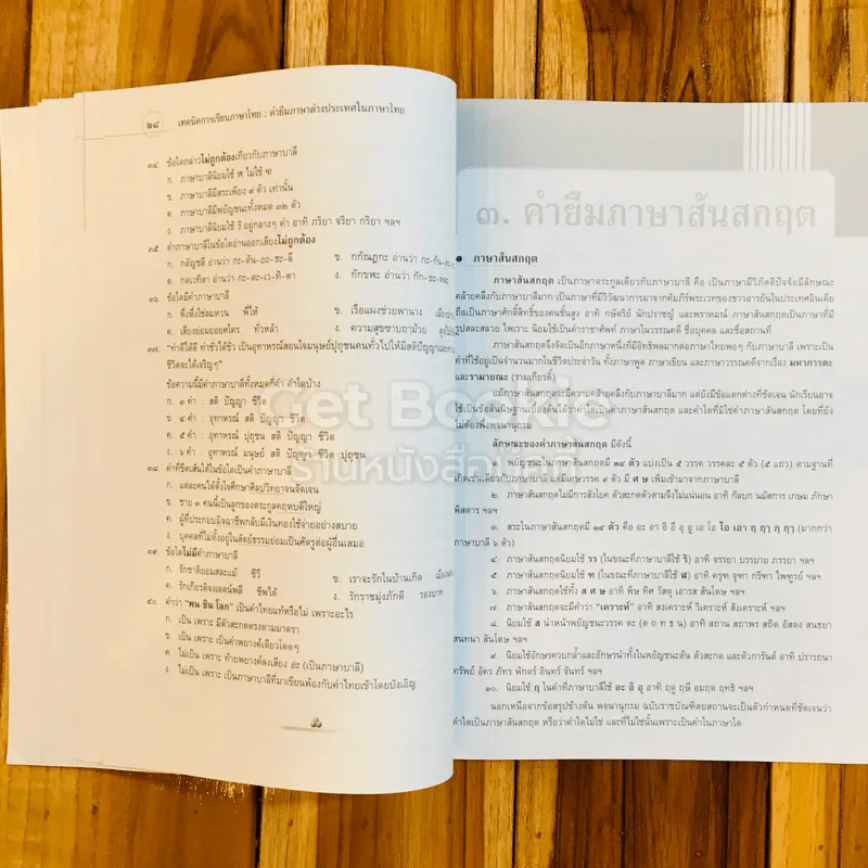 คำยืมภาษาต่างประเทศในภาษาไทย รูปที่ 11