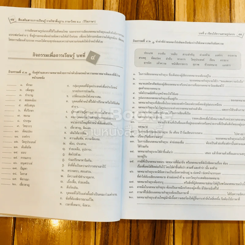 ภาษาไทย ชั้นมัธยมศึกษาปีที่ 3 รูปที่ 12