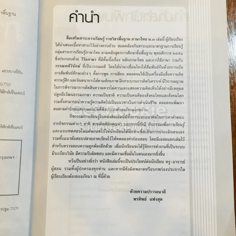 ภาษาไทย ชั้นมัธยมศึกษาปีที่ 3 รูปที่ 7