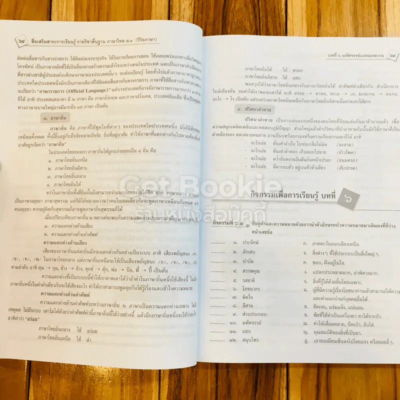 ภาษาไทย ชั้นมัธยมศึกษาปีที่ 3 รูปที่ 13