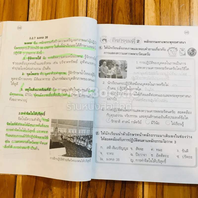 สังคมศึกษา ศาสนา และวัฒนธรรม ป.3 รูปที่ 13
