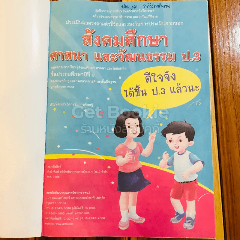 สังคมศึกษา ศาสนา และวัฒนธรรม ป.3 รูปที่ 6