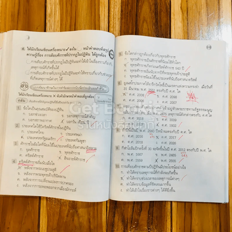 สังคมศึกษา ศาสนา และวัฒนธรรม ป.3 รูปที่ 14