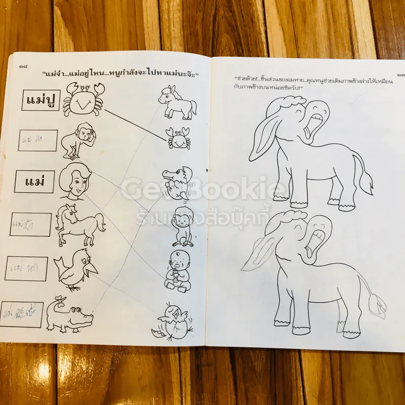 ภาษาน่าสนุก เล่ม 3 (สระเอ ถึง สระเอียะ) รูปที่ 10