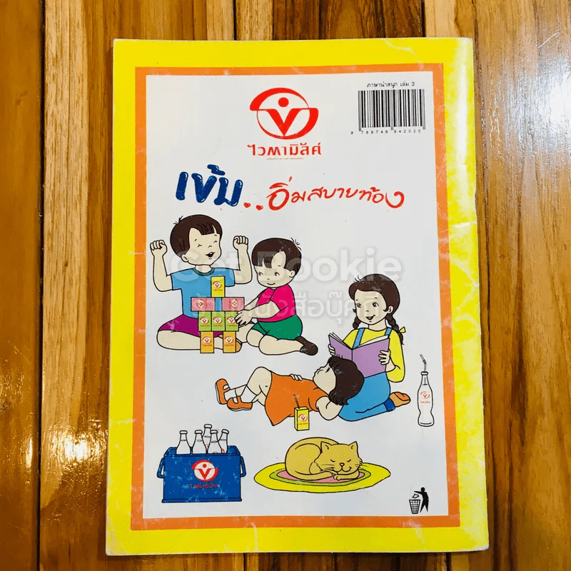 ภาษาน่าสนุก เล่ม 3 (สระเอ ถึง สระเอียะ) รูปที่ 5
