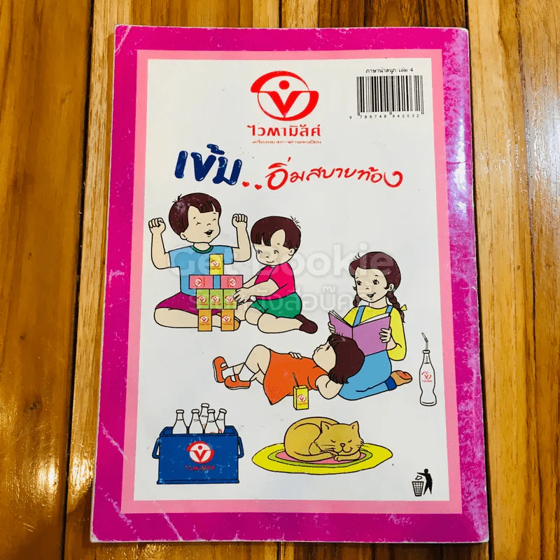 ภาษาน่าสนุก เล่ม 4 (สระเอือ ถึง ฤา) รูปที่ 5