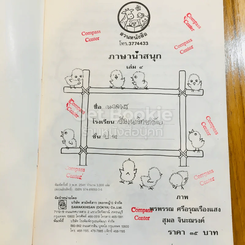 ภาษาน่าสนุก เล่ม 4 (สระเอือ ถึง ฤา) รูปที่ 6