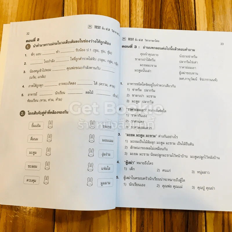 Test ชั้น ป.2 ภาษาไทย รูปที่ 11