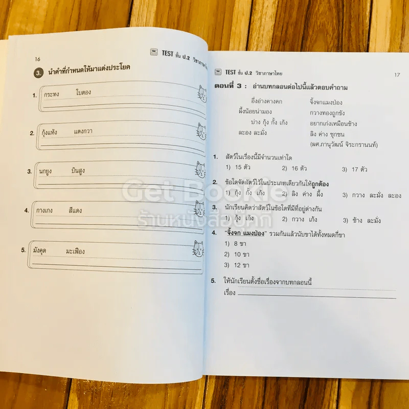 Test ชั้น ป.2 ภาษาไทย รูปที่ 10