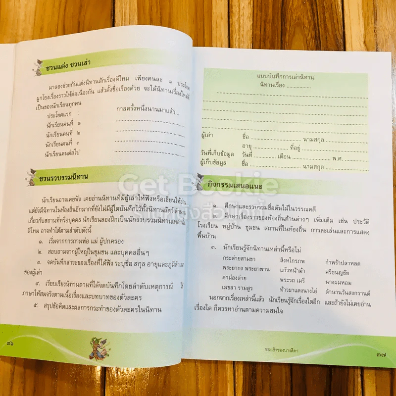 วรรณคดีลำนำ ชั้น ป.5 รูปที่ 10