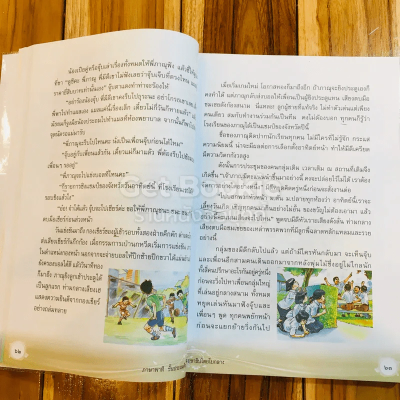 ภาษาพาที ชั้น ป.5 รูปที่ 11