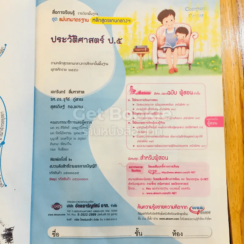 ประวัติศาสตร์ ป.5 ฉบับผู้สอน รูปที่ 6