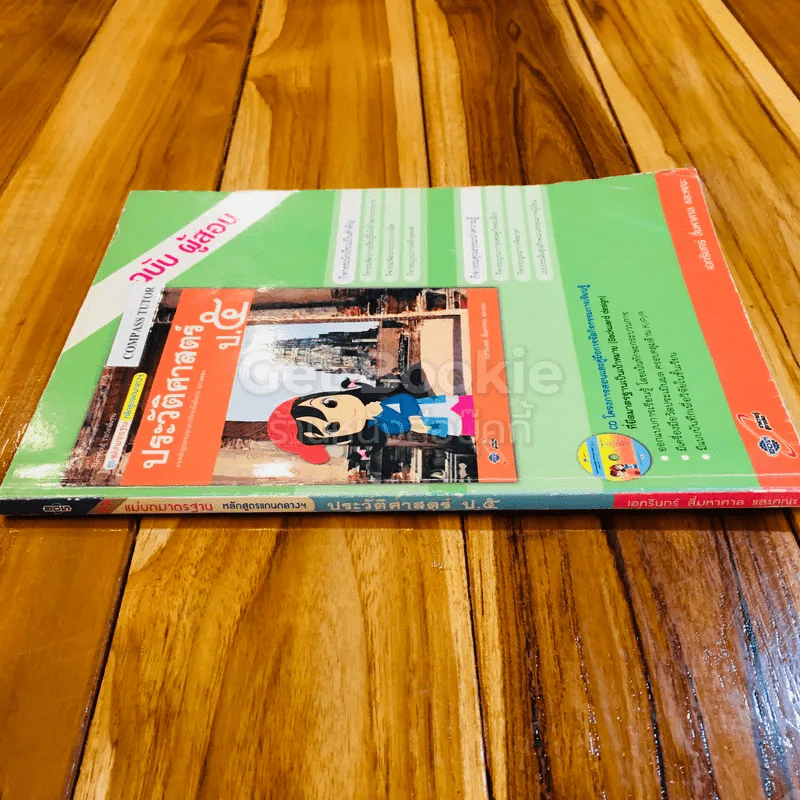 ประวัติศาสตร์ ป.5 ฉบับผู้สอน รูปที่ 2