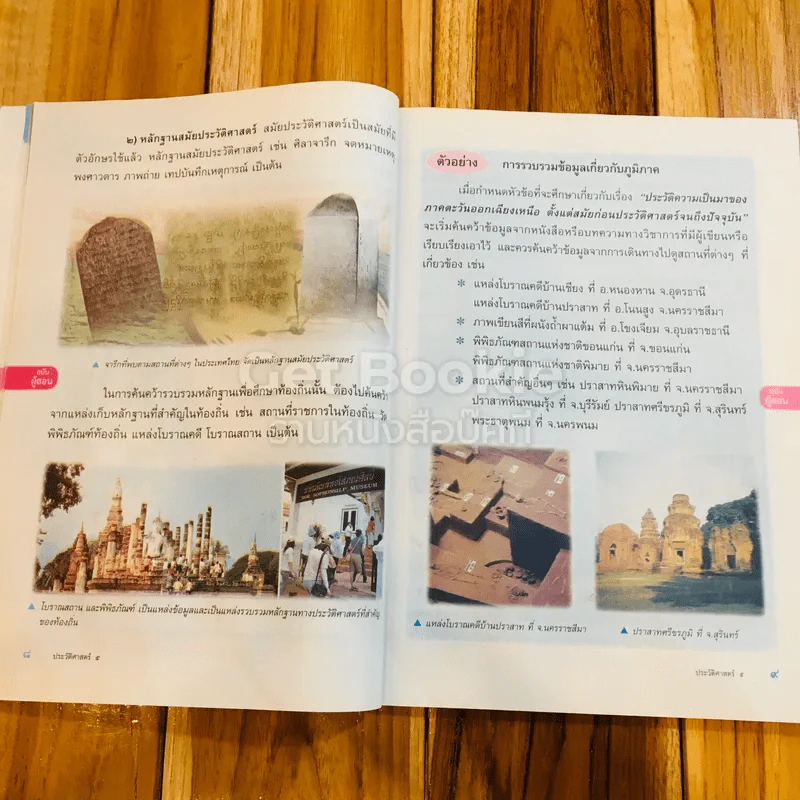 ประวัติศาสตร์ ป.5 ฉบับผู้สอน รูปที่ 8