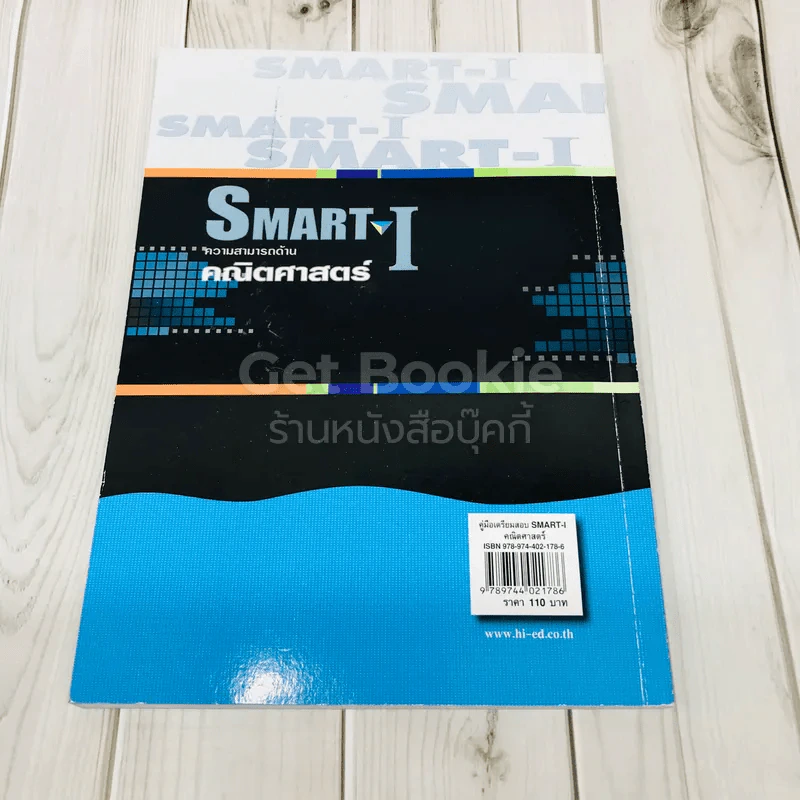 คู่มือเตรียมสอบ Smart-I ความสามารถด้านคณิตศาสตร์ รูปที่ 5