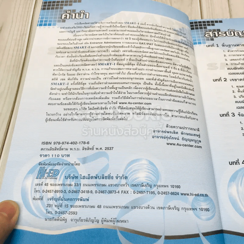 คู่มือเตรียมสอบ Smart-I ความสามารถด้านคณิตศาสตร์ รูปที่ 6
