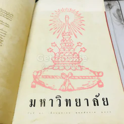 จุฬาลงกรณมหาวิทยาลัย รูปที่ 10