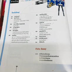 Feature Magazine สารคดี ฉบับที่ 371 ชาวเลอันดามัน ชาติพันธุ์ที่ถูกลืม รูปที่ 6