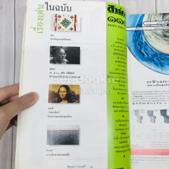 Feature Magazine สารคดี ฉบับที่ 117 ย้อนอดดีตเมืองไทยในโปสการ์ด รูปที่ 6