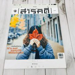 Feature Magazine สารคดี ฉบับที่ 379 เจนฉันมันไม่ง่าย