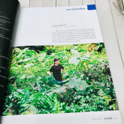 Feature Magazine สารคดี ฉบับที่ 378 บางปะกง สายน้ำแห่งชีวิต รูปที่ 9