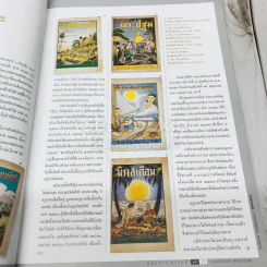 Feature Magazine สารคดี ฉบับที่ 193 เมืองโบราณ ฝันอันยิ่งใหญ่ของชายชื่อเล็ก รูปที่ 9