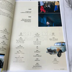 Feature Magazine สารคดี ฉบับที่ 388 4.0 คนไทยยุคโอกาสสร้างตัวบนโลกออนไลน์ รูปที่ 7