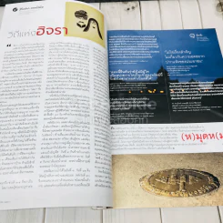 Feature Magazine สารคดี ฉบับที่ 388 4.0 คนไทยยุคโอกาสสร้างตัวบนโลกออนไลน์ รูปที่ 9