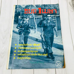 ขบถ 1 เมษา รูปที่ 1