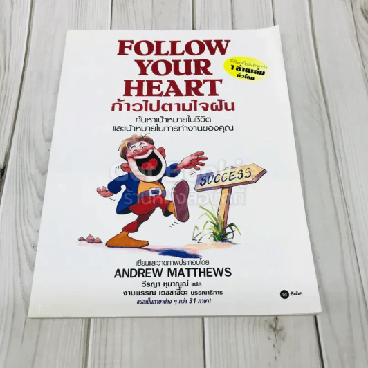 Follow Your Heart ก้าวไปตามใจฝัน รูปที่ 1