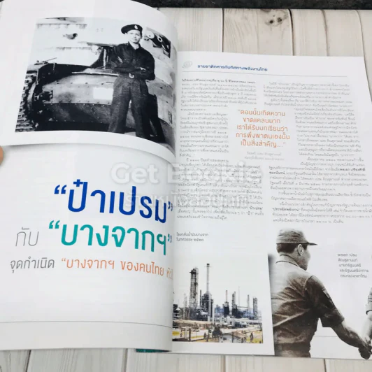 Feature Magazine สารคดี ฉบับที่ 515 มาเรียม สู่พะยูน 250 ตัวสุดท้ายในประเทศไทย รูปที่ 8