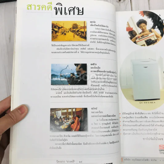 Feature Magazine สารคดี ฉบับที่ 117 ย้อนอดดีตเมืองไทยในโปสการ์ด รูปที่ 5