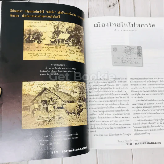 Feature Magazine สารคดี ฉบับที่ 117 ย้อนอดดีตเมืองไทยในโปสการ์ด รูปที่ 8