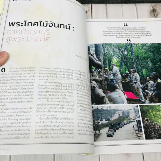 Feature Magazine สารคดี ฉบับที่ 385 เอาถ่านไหม รูปที่ 8