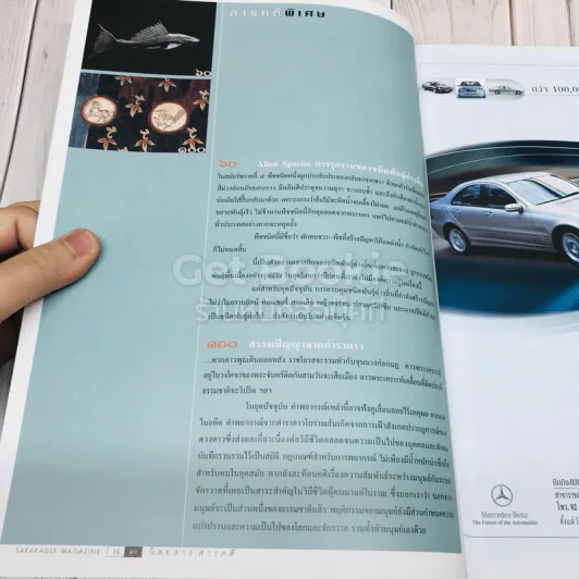 Feature Magazine สารคดี ฉบับที่ 203 AlienSpecies การรุกรานของชนิดพันธุ์ต่างถิ่น รูปที่ 6
