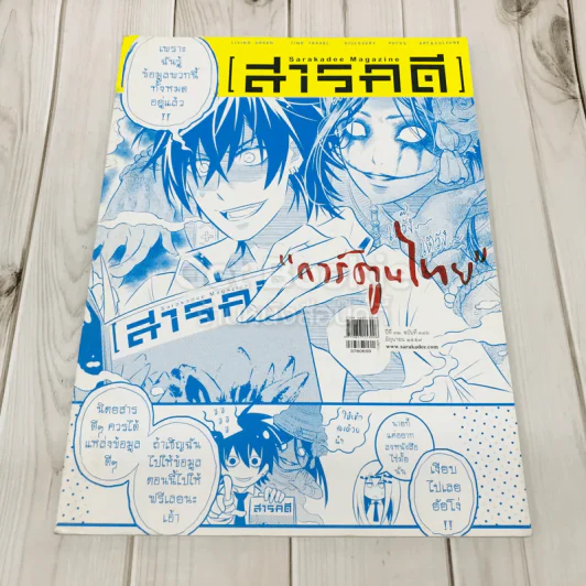 Feature Magazine สารคดี ฉบับที่ 376 การ์ตูนไทย รูปที่ 1