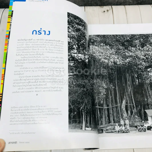 Feature Magazine สารคดี ฉบับที่ 378 บางปะกง สายน้ำแห่งชีวิต รูปที่ 5