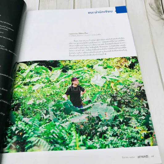 Feature Magazine สารคดี ฉบับที่ 378 บางปะกง สายน้ำแห่งชีวิต รูปที่ 9