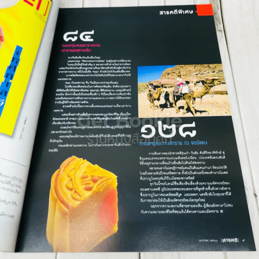 Feature Magazine สารคดี ฉบับที่ 383 เทศกาลขนมจีน รูปที่ 6