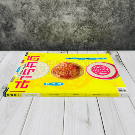 Feature Magazine สารคดี ฉบับที่ 383 เทศกาลขนมจีน รูปที่ 2