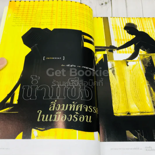 Feature Magazine สารคดี ฉบับที่ 383 เทศกาลขนมจีน รูปที่ 9