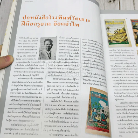 Feature Magazine สารคดี ฉบับที่ 193 เมืองโบราณ ฝันอันยิ่งใหญ่ของชายชื่อเล็ก รูปที่ 8