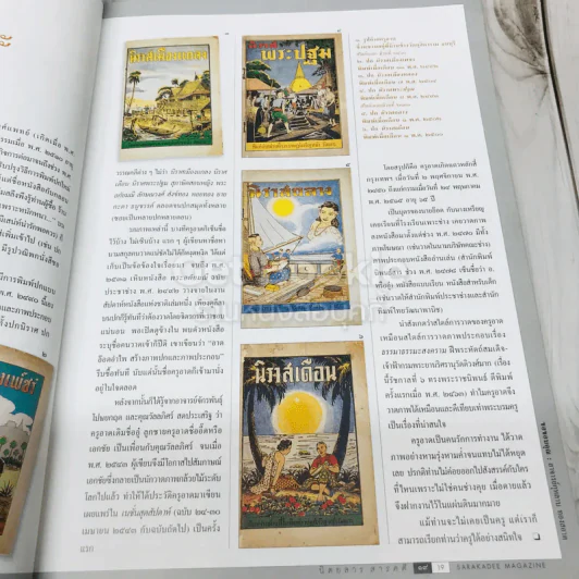 Feature Magazine สารคดี ฉบับที่ 193 เมืองโบราณ ฝันอันยิ่งใหญ่ของชายชื่อเล็ก รูปที่ 9